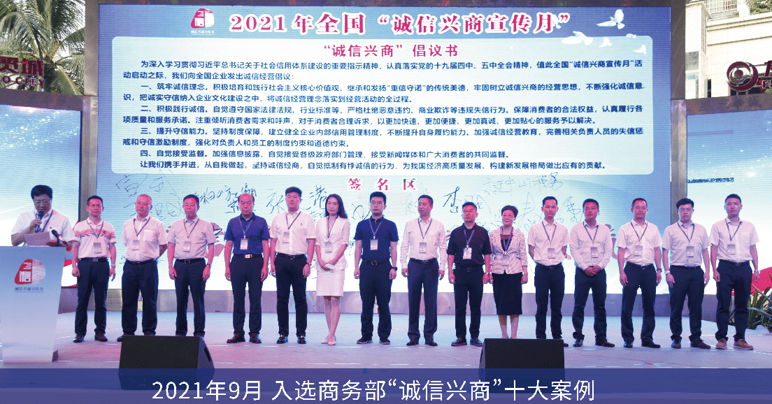 入選商務(wù)部“誠信興商”十大案例